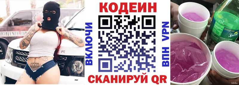 Codein Purple Drank  Ступино 